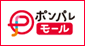 ポンパレモール