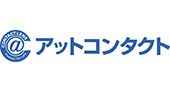 アットコンタクト